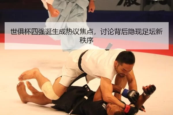 shi-ju-bei-si-qiang-dan-sheng-cheng-re-yi-jiao-dian-tao-lun-bei-hou-yin-xian-zu-tan-xin-zhi-xu-2-279.jpg